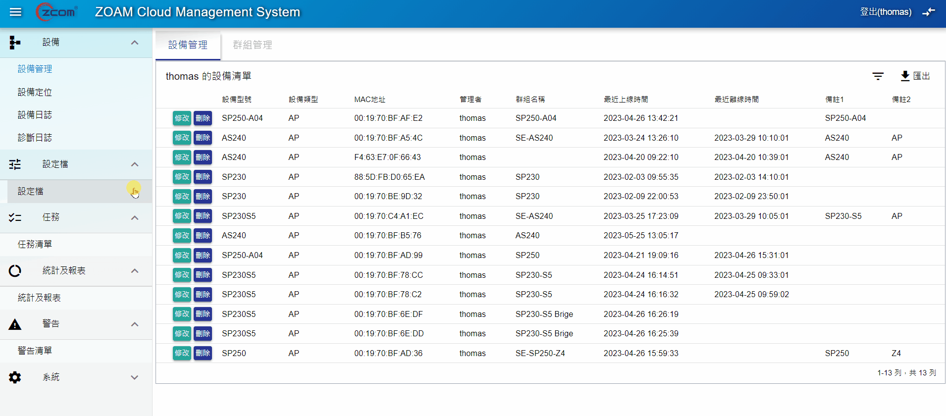 1747894273.3469.gif 4設定下發.gif