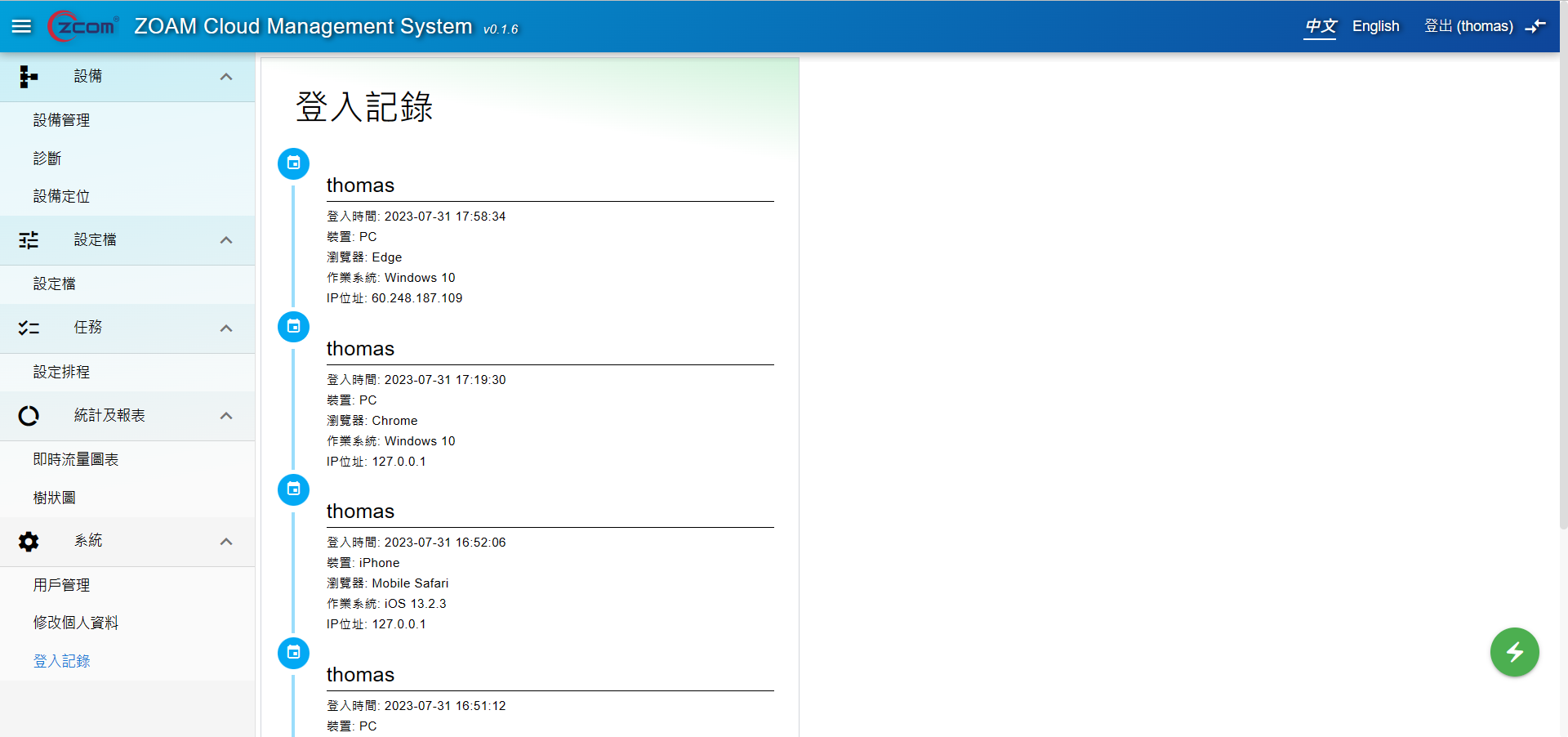 1747894373.0585.png 11登入記錄.png