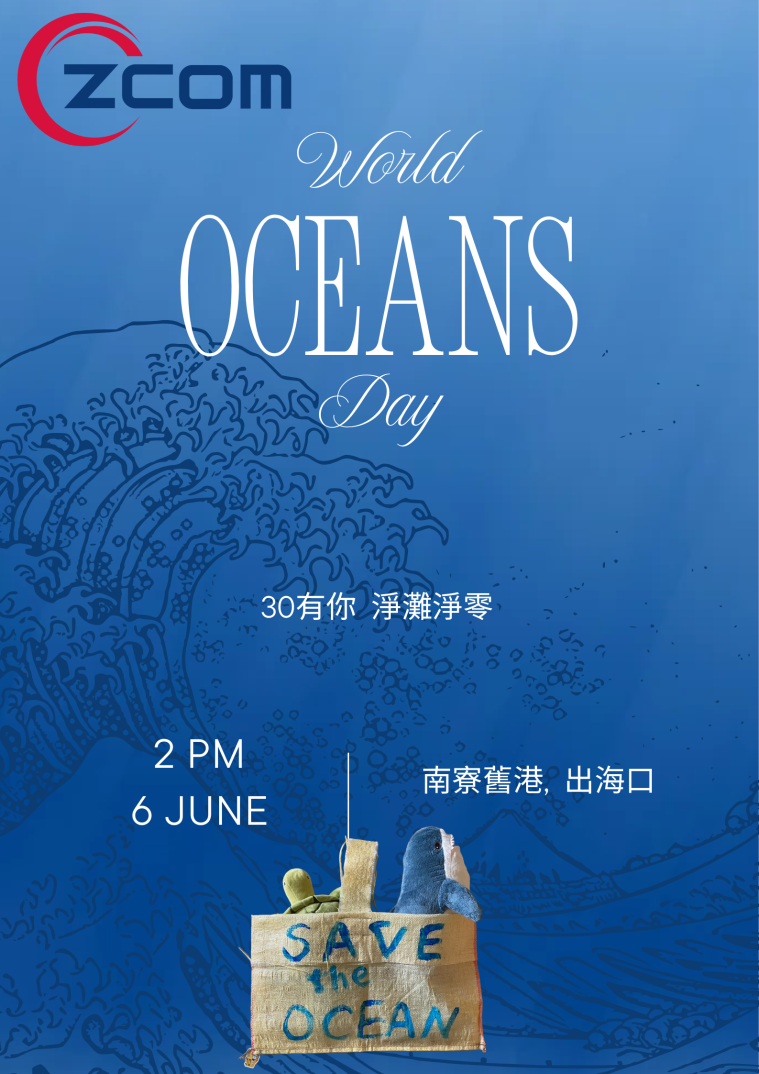 淨灘,世界海洋日,世界環境日,守護海洋