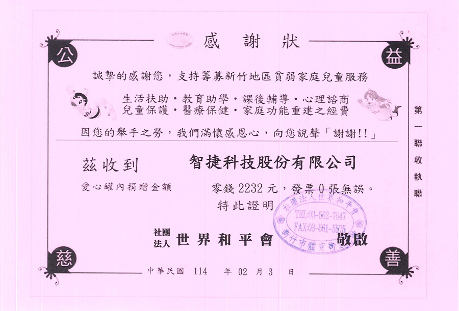 1758704733.4112.jpg 2025-02-03世界和平會 愛心罐-900px.jpg