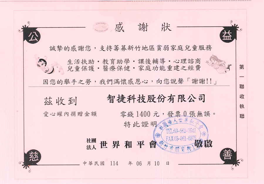 1758704796.2764.jpg 2025-06-10世界和平會 愛心罐-900px.jpg