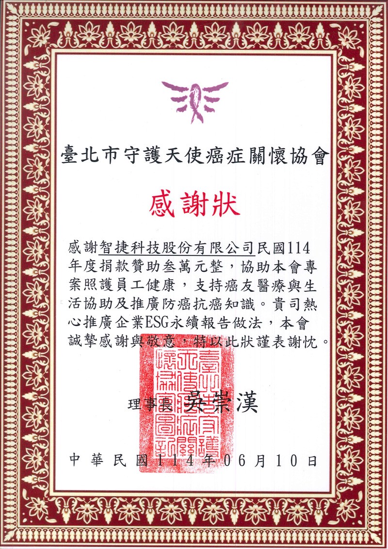 1758704989.8632.jpg 2025-06-10台北市守護天使癌症關懷協會-800px.jpg